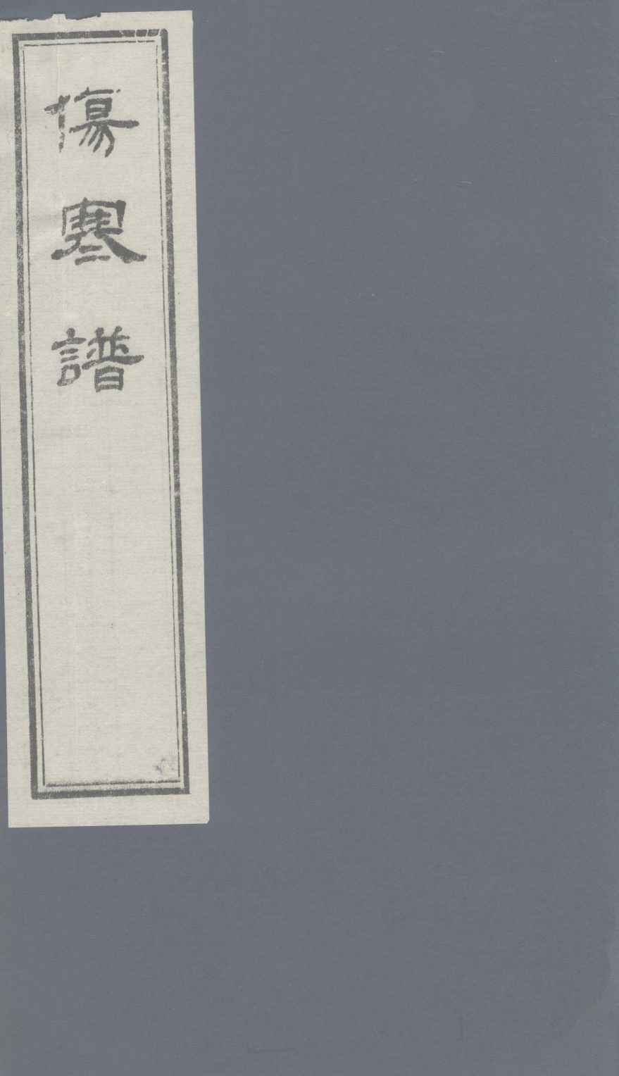 伤寒谱  卷5-7